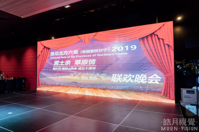 第四届中国北方六省联欢晚会在悉尼举行