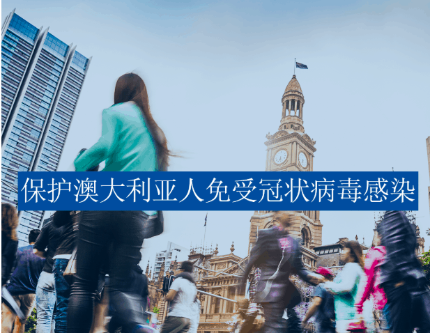 澳洲总理的解读来了！详细解读中国旅客禁入新规适用范围和期限