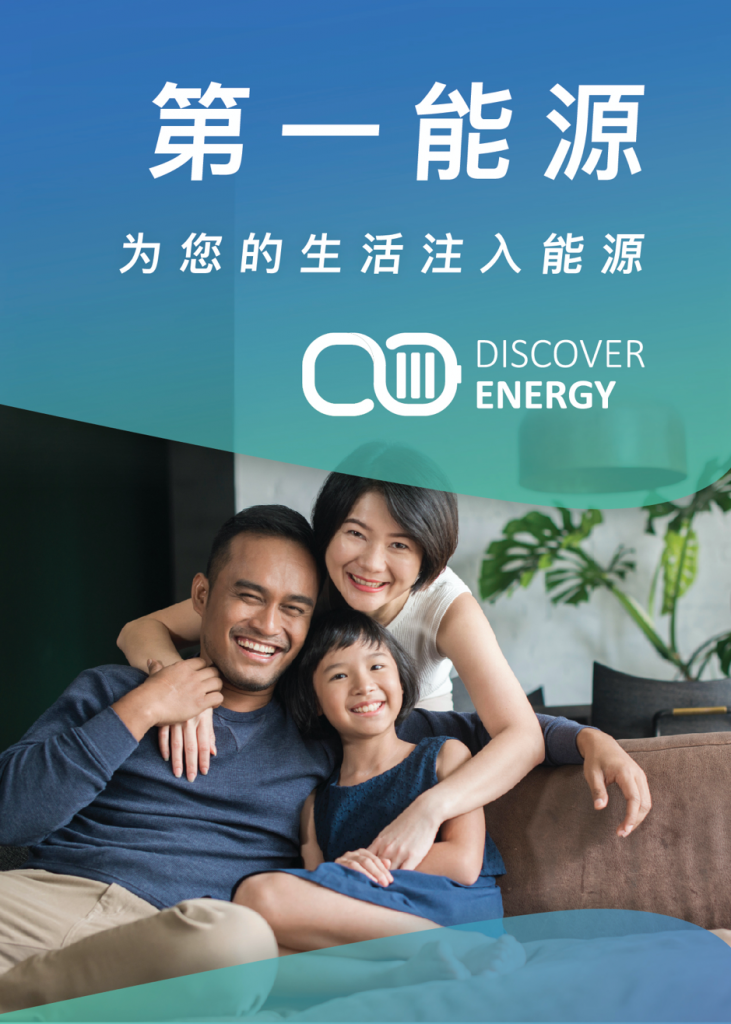 澳洲首家华人能源零售商Discover Energy与SuperiorPay聚合支付公司达成战略合作，为华人生活注入新动力