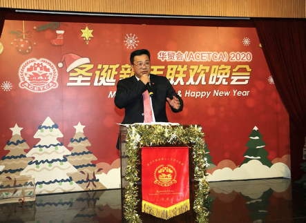 华贸会举行2020年圣诞新年联欢晚会