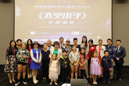 中澳合作儿童科幻影片《太空小子》举行全澳首场海选活动