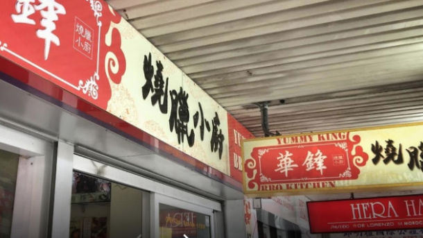 悉尼餐馆最新黑榜名单曝光！华人区多家中餐厅被罚