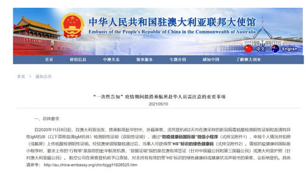 千万看仔细了！中国驻澳大使馆发布疫情期间搭乘航班赴华重要事项！