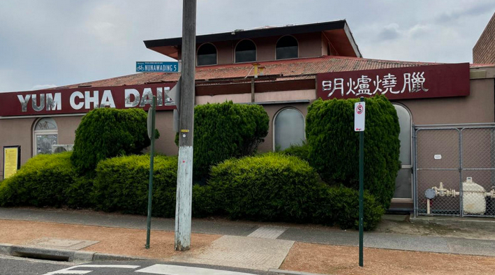 澳知名中餐馆永久关店，拟推倒重建加盖写字楼！社区踊跃支持