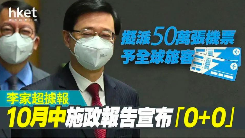 香港10月有望全面恢复正常！实现“0+0”入境政策