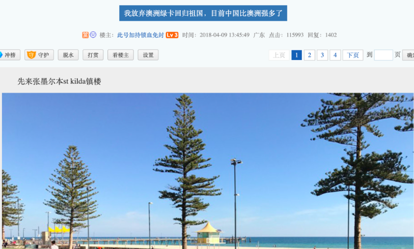  “中国比澳洲强多了！” 华人放弃澳洲绿卡回国，分析文章引网友热议