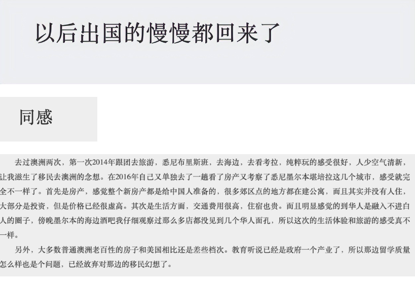  “中国比澳洲强多了！” 华人放弃澳洲绿卡回国，分析文章引网友热议