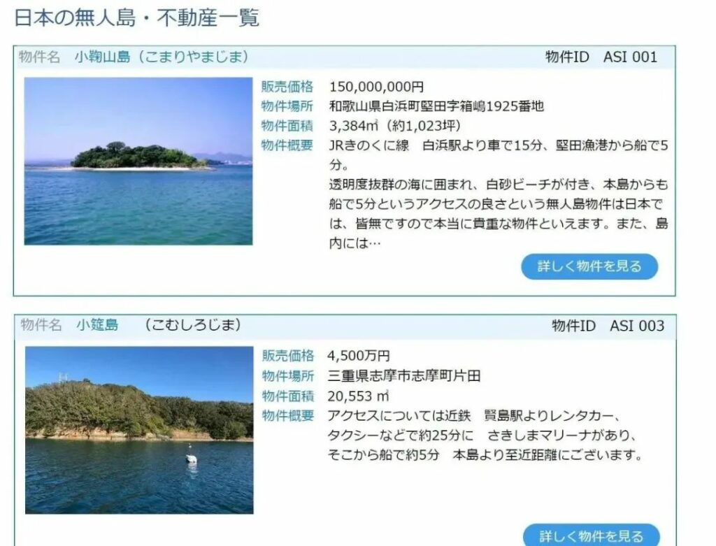 在日本买个岛，要多少钱？