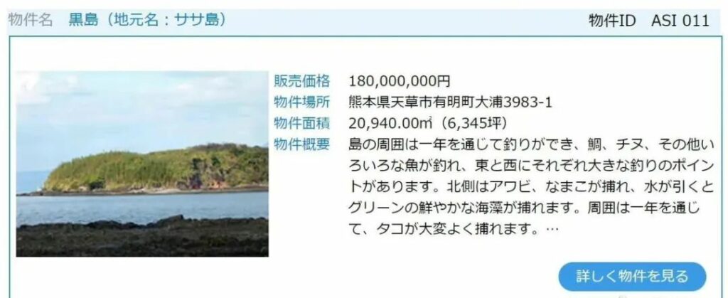 在日本买个岛，要多少钱？