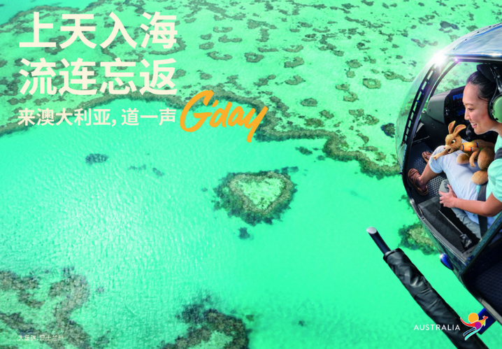 中国游客锐减，澳洲旅游局坐不住了！赴华启动宣传活动